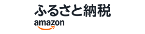 ふるさと納税amazon