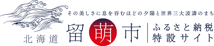 北海道留萌市 ふるさと納税特設サイト