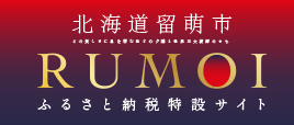 北海道留萌市ふるさと納税特設サイト